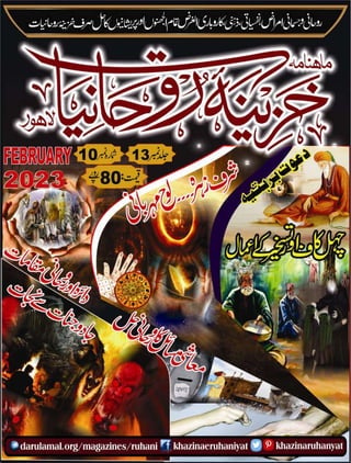 Monthly Khazina-e-Ruhaniyaat February'23 (Vol.13, Issue 10)