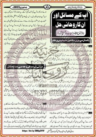 Monthly Khazina-e-Ruhaniyaat January'23 (Vol.13, Issue 9)