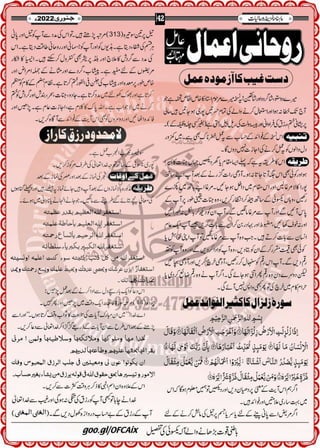 Monthly Khazina-e-Ruhaniyaat Jan'22 (Vol.12, Issue 9)