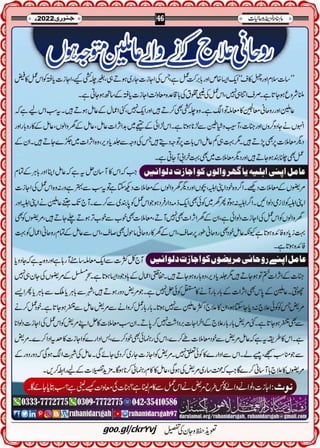 Monthly Khazina-e-Ruhaniyaat Jan'22 (Vol.12, Issue 9)