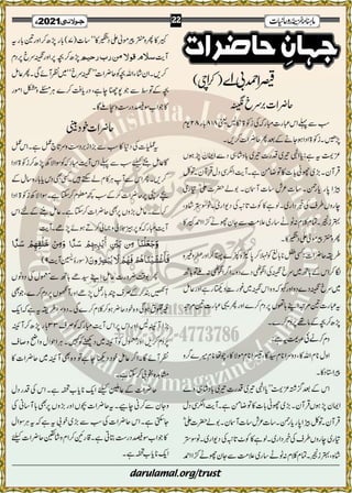 Monthly Khazina-e-Ruhaniyaat Jul'21 (Vol.12, Issue 3)