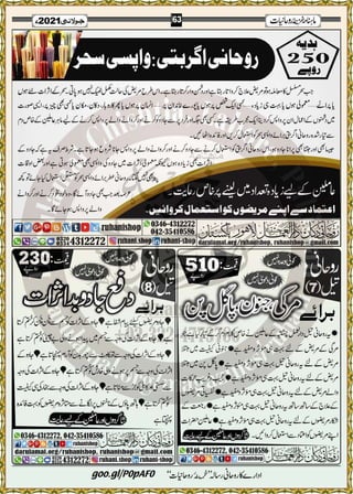 Monthly Khazina-e-Ruhaniyaat Jul'21 (Vol.12, Issue 3)