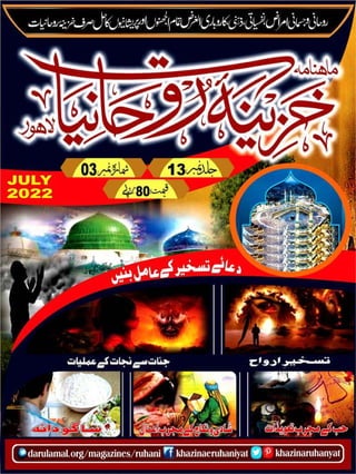 Monthly Khazina-e-Ruhaniyaat Jul'22 (Vol.13, Issue 3)