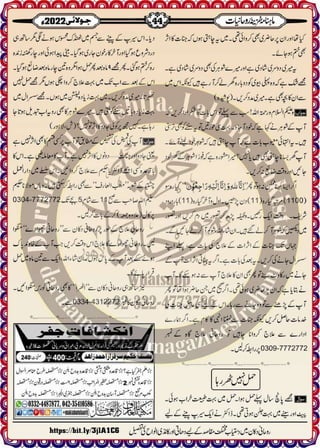 Monthly Khazina-e-Ruhaniyaat Jul'22 (Vol.13, Issue 3)