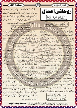 Monthly Khazina-e-Ruhaniyaat Jul'22 (Vol.13, Issue 3)