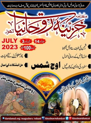 Monthly Khazina-e-Ruhaniyaat July'23 (Vol.14, Issue 3)