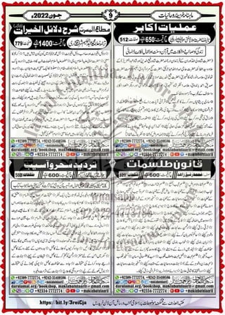 Monthly Khazina-e-Ruhaniyaat Jun'22 (Vol.13, Issue 2)
