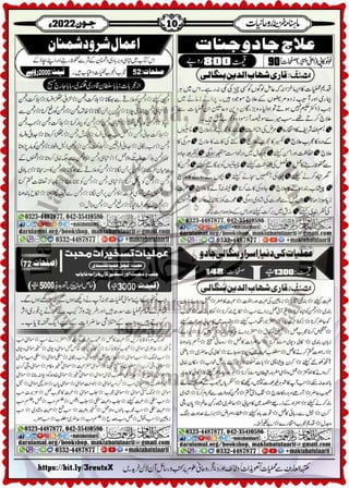 Monthly Khazina-e-Ruhaniyaat Jun'22 (Vol.13, Issue 2)