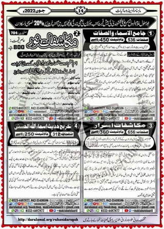 Monthly Khazina-e-Ruhaniyaat Jun'22 (Vol.13, Issue 2)