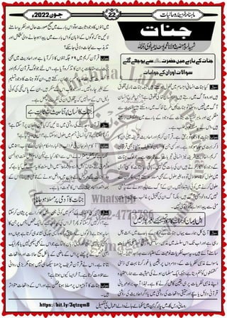 Monthly Khazina-e-Ruhaniyaat Jun'22 (Vol.13, Issue 2)