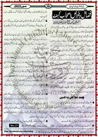 Monthly Khazina-e-Ruhaniyaat Jun'22 (Vol.13, Issue 2)