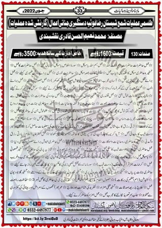 Monthly Khazina-e-Ruhaniyaat Jun'22 (Vol.13, Issue 2)