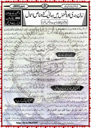 Monthly Khazina-e-Ruhaniyaat Jun'22 (Vol.13, Issue 2)