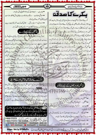 Monthly Khazina-e-Ruhaniyaat Jun'22 (Vol.13, Issue 2)