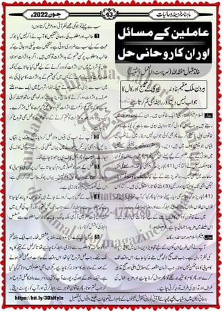 Monthly Khazina-e-Ruhaniyaat Jun'22 (Vol.13, Issue 2)
