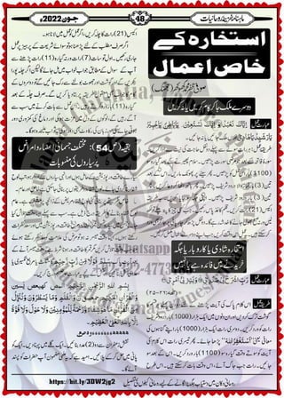 Monthly Khazina-e-Ruhaniyaat Jun'22 (Vol.13, Issue 2)