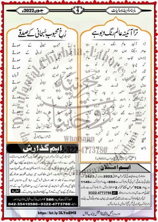 Monthly Khazina-e-Ruhaniyaat Jun'22 (Vol.13, Issue 2)