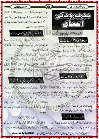 Monthly Khazina-e-Ruhaniyaat Jun'22 (Vol.13, Issue 2)
