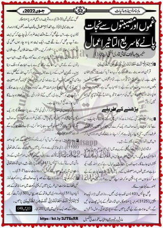 Monthly Khazina-e-Ruhaniyaat Jun'22 (Vol.13, Issue 2)
