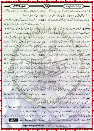 Monthly Khazina-e-Ruhaniyaat Jun'22 (Vol.13, Issue 2)