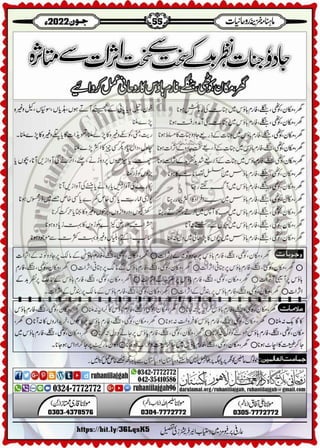 Monthly Khazina-e-Ruhaniyaat Jun'22 (Vol.13, Issue 2)