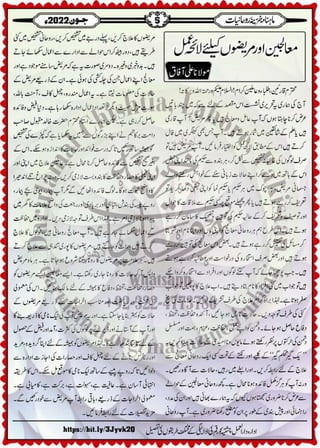 Monthly Khazina-e-Ruhaniyaat Jun'22 (Vol.13, Issue 2)