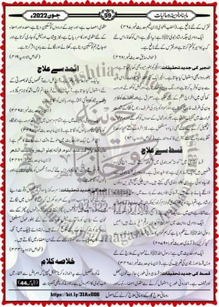 Monthly Khazina-e-Ruhaniyaat Jun'22 (Vol.13, Issue 2)