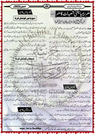 Monthly Khazina-e-Ruhaniyaat Jun'22 (Vol.13, Issue 2)