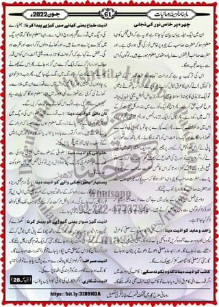 Monthly Khazina-e-Ruhaniyaat Jun'22 (Vol.13, Issue 2)