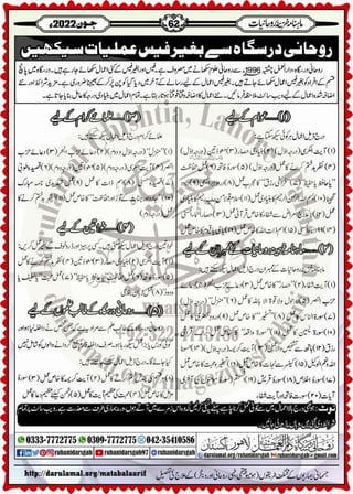 Monthly Khazina-e-Ruhaniyaat Jun'22 (Vol.13, Issue 2)