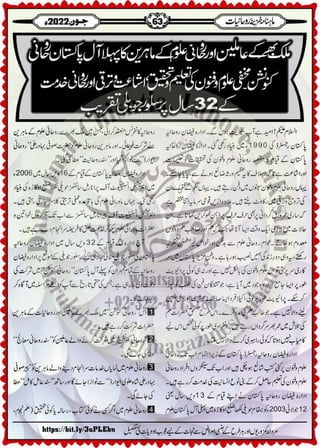 Monthly Khazina-e-Ruhaniyaat Jun'22 (Vol.13, Issue 2)