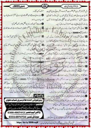Monthly Khazina-e-Ruhaniyaat Jun'22 (Vol.13, Issue 2)
