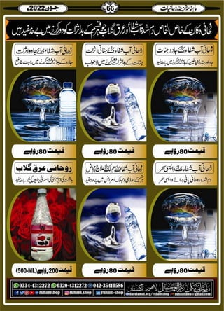 Monthly Khazina-e-Ruhaniyaat Jun'22 (Vol.13, Issue 2)
