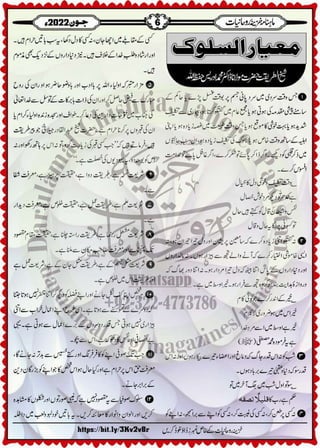 Monthly Khazina-e-Ruhaniyaat Jun'22 (Vol.13, Issue 2)