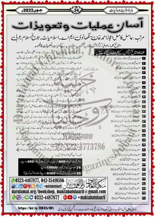 Monthly Khazina-e-Ruhaniyaat Jun'22 (Vol.13, Issue 2)