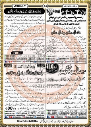 Monthly Khazina-e-Ruhaniyaat June'23 (Vol.14, Issue 2)