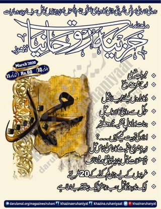 Khazina e-ruhaniyaat (march'20)