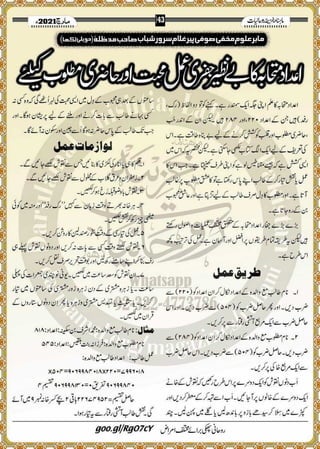 Monthly Khazina-e-Ruhaniyaat Mar’2021 (Vol.11, Issue 11)