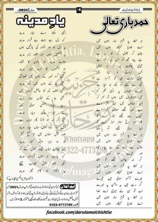 Monthly Khazina-e-Ruhaniyaat Mar’2021 (Vol.11, Issue 11)