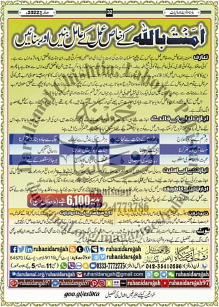 Monthly Khazina-e-Ruhaniyaat Mar'22 (Vol.12, Issue 11)