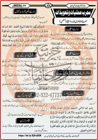 Monthly Khazina-e-Ruhaniyaat March'23 (Vol.13, Issue 11)