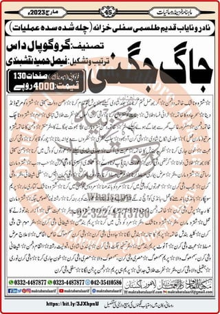 Monthly Khazina-e-Ruhaniyaat March'23 (Vol.13, Issue 11)