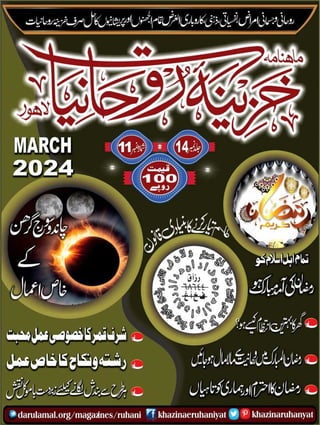 Monthly Khazina-e-Ruhaniyaat March’2024 (Vol.14, Issue 11)