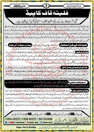 Monthly Khazina-e-Ruhaniyaat May'22 (Vol.13, Issue 1)