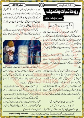 Monthly Khazina-e-Ruhaniyaat May'22 (Vol.13, Issue 1)