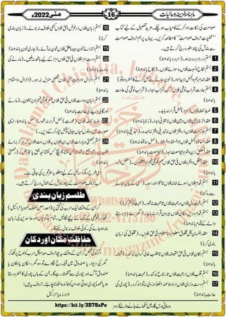 Monthly Khazina-e-Ruhaniyaat May'22 (Vol.13, Issue 1)