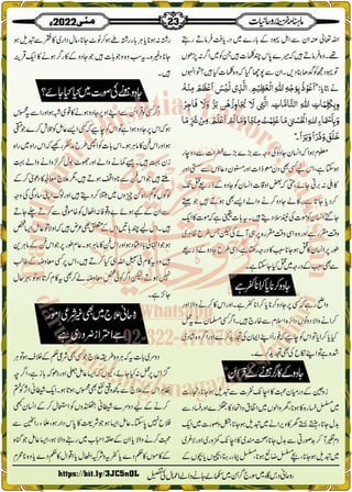 Monthly Khazina-e-Ruhaniyaat May'22 (Vol.13, Issue 1)
