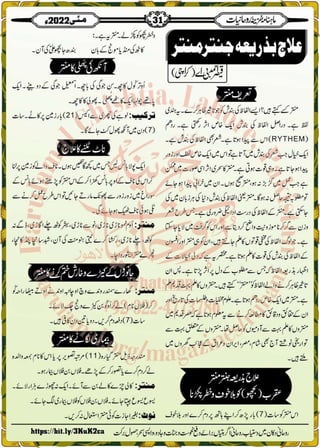 Monthly Khazina-e-Ruhaniyaat May'22 (Vol.13, Issue 1)