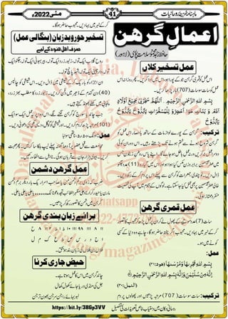 Monthly Khazina-e-Ruhaniyaat May'22 (Vol.13, Issue 1)