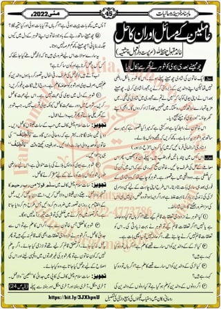Monthly Khazina-e-Ruhaniyaat May'22 (Vol.13, Issue 1)